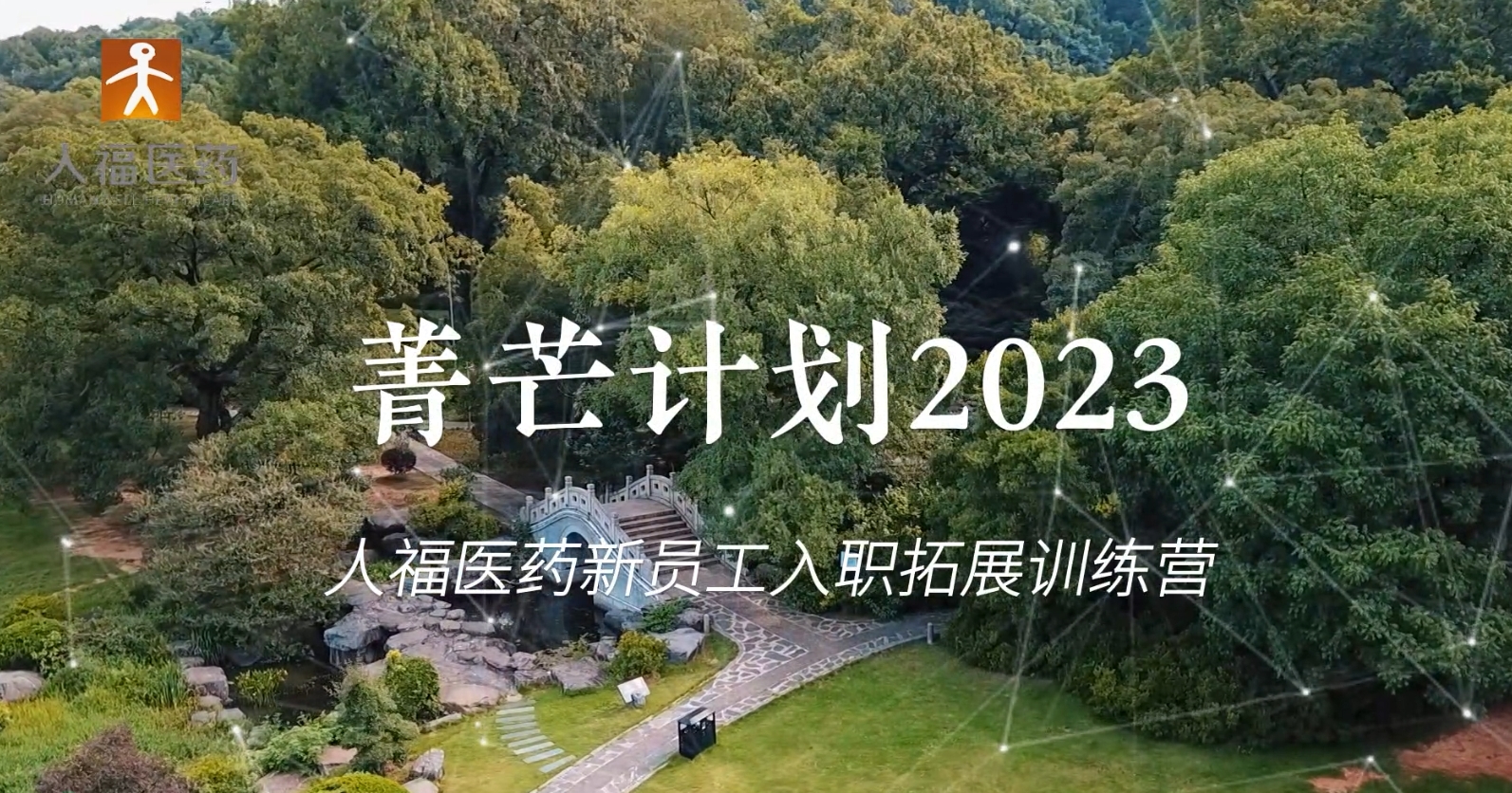 青芒计划2023-太阳集团城新员工入职拓展训练营